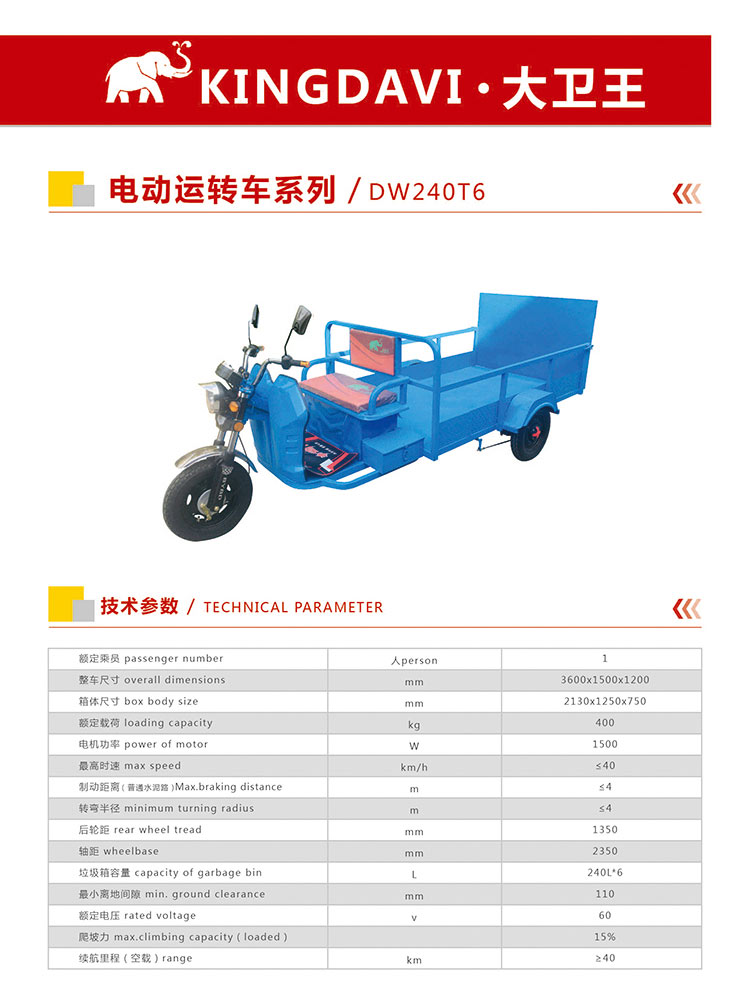 電動(dòng)垃圾轉(zhuǎn)運(yùn)車(chē)DW240T6